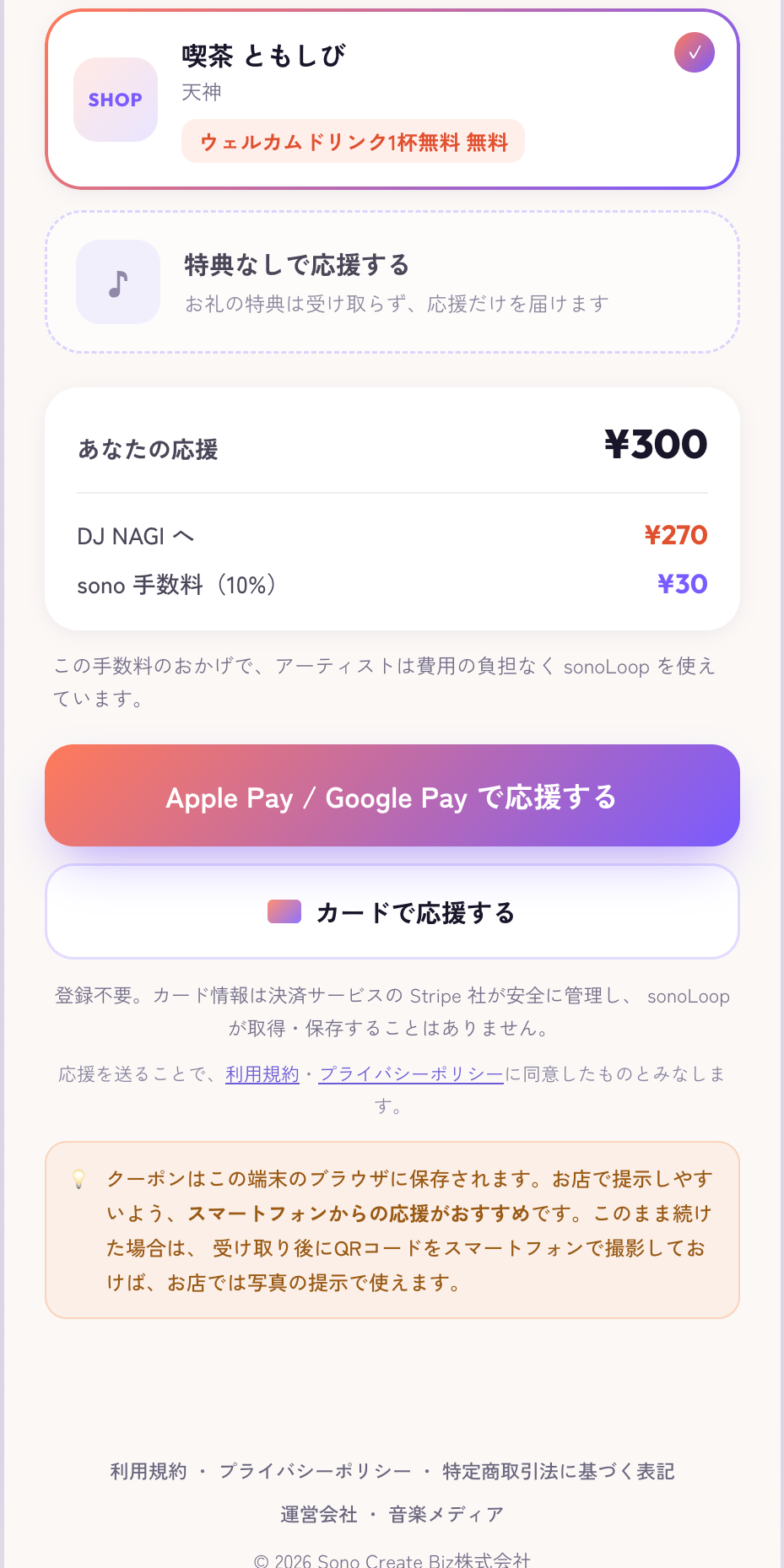応援の内訳(受け取りは90%)