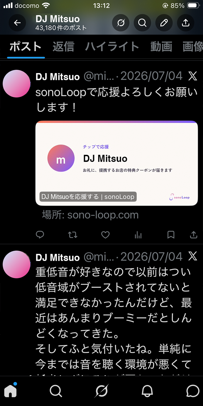 SNSでシェアされた応援ページのリンク