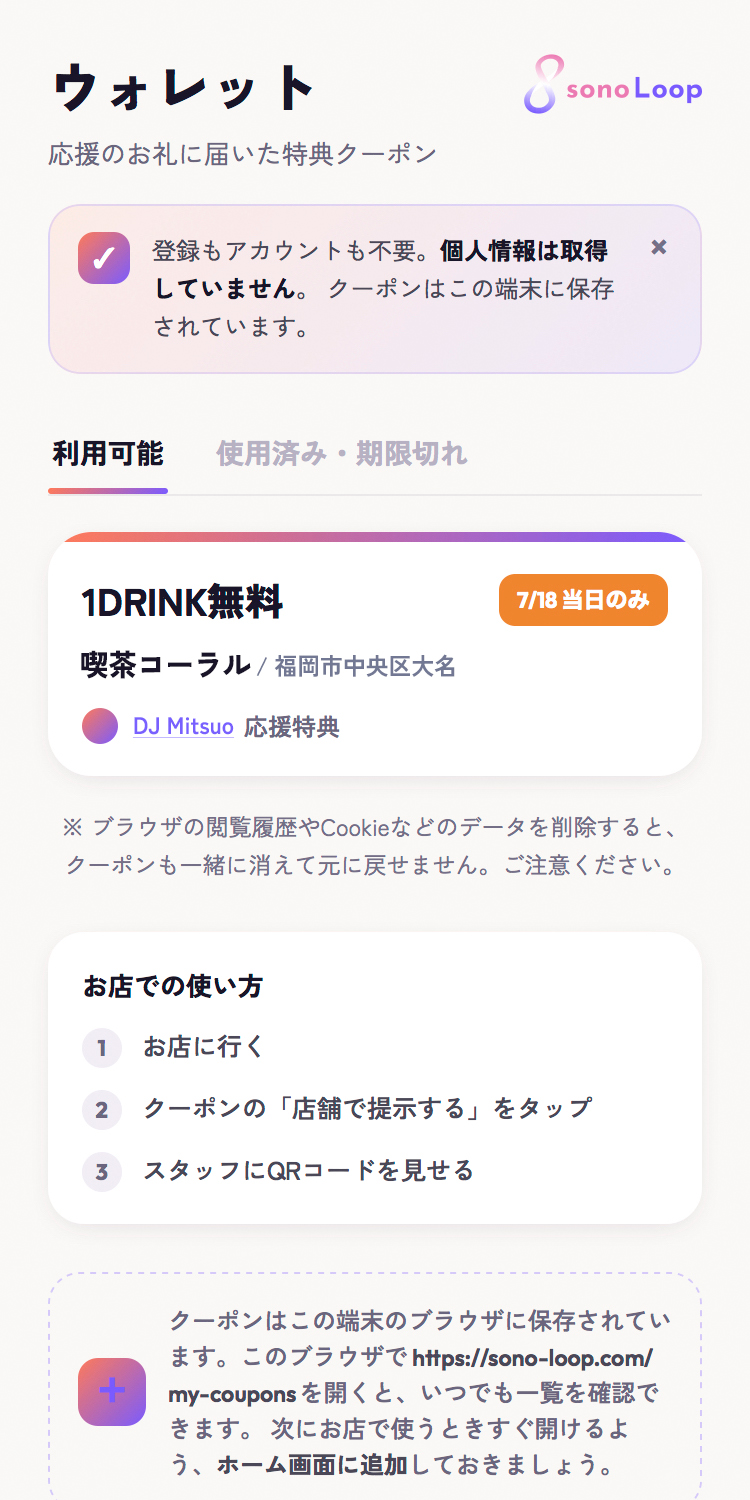 ウォレット(ファンに届いた特典クーポン)